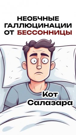 ГАЛЛЮЦИНАЦИИ ИЗ-ЗА БЕССОННИЦЫ Часть 2 #реддит #история #факты