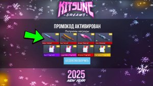 БЕСКОНЕЧНЫЕ ПРОМОКОДЫ за ЯНВАРЬ 2025 STANDOFF 2 ОБНОВЛЕНИЕ 0.32.0 - ПРОМОКОД НА НОЖ В СТАНДОФФ 2