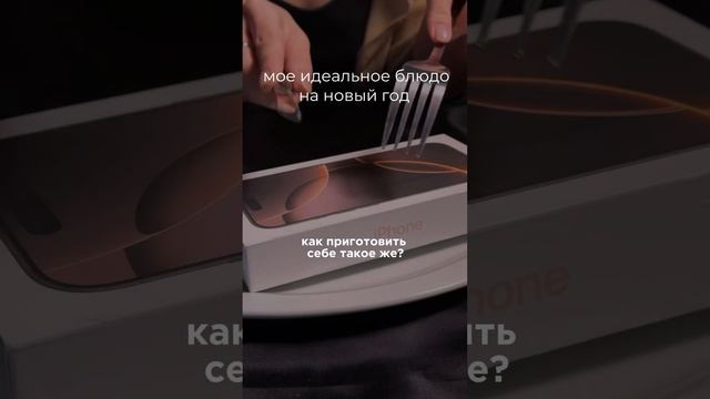 Забирай айфон 16 про за 100 руб! Это не шутка, читай  #наномысли#рек #рекомендации #айфон#новыйгод