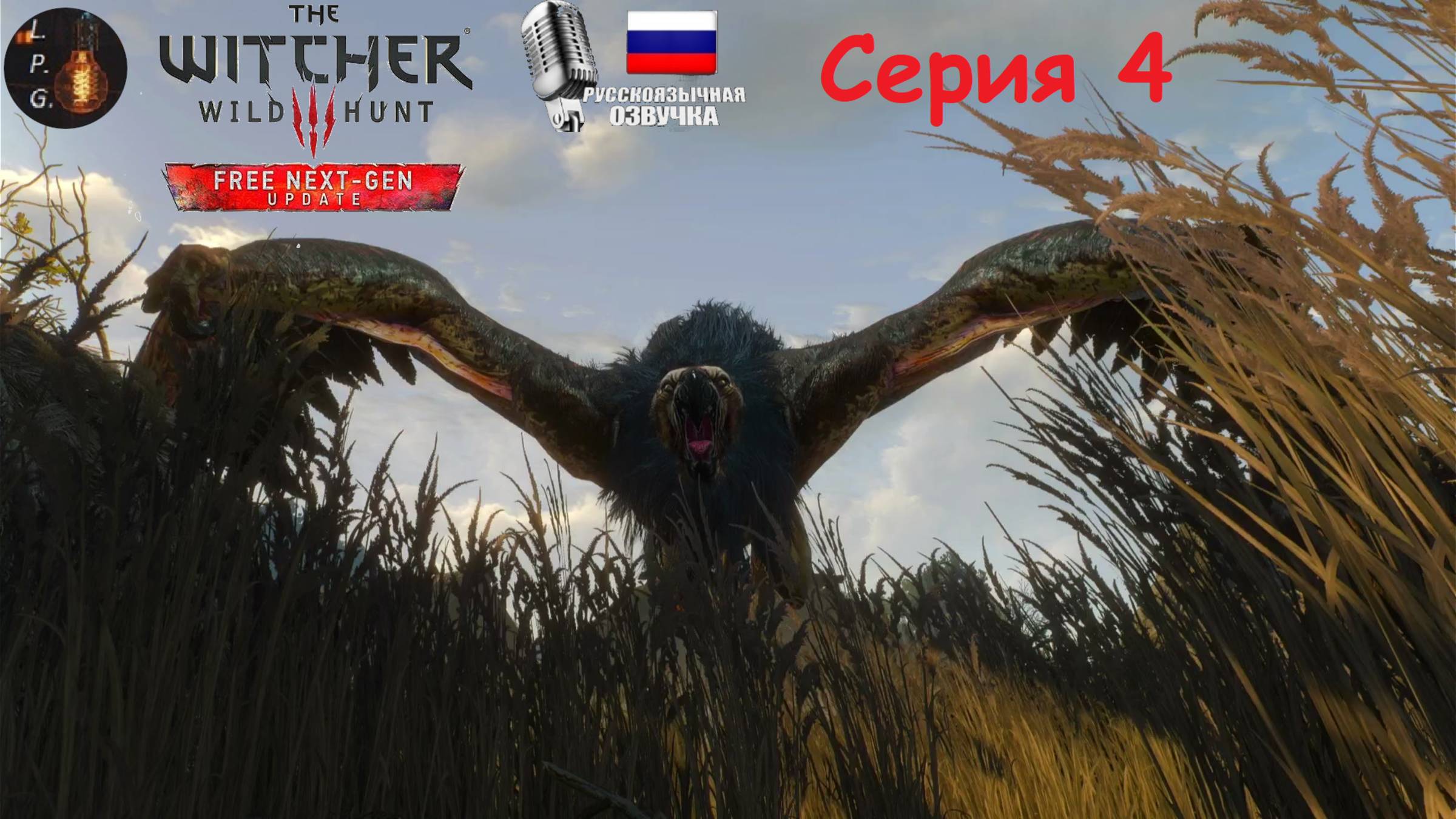 The Witcher 3: Wild Hunt(Ведьмак 3: Дикая охота. Ламповое прохождение 4. Грифон,Император,Чародейка