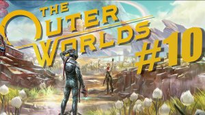 The Outer Worlds. Прохождение часть 10. Без комментариев