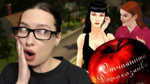 СЫН СПИТ С УЧИТЕЛЬНИЦЕЙ??? - Desperate Housewives: The Game #3