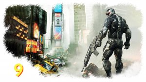 Crysis 2: Remastered - Прохождение #9 Финал (Русская озвучка / Без комментариев)