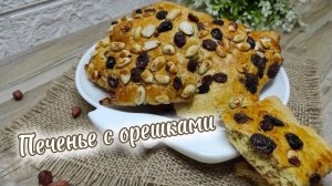 Песочное печенье с арахисом, вкуснее магазинного, от тарелки не оторвешься, пока все не доешь!