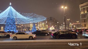 Новогодняя Москва, Чистые Пруды - Цветной Бульвар - Зарядье (часть 1)
