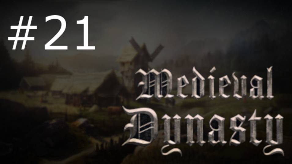 Игра "Medieval Dynasty". Серия 21