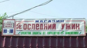 Возможно, последний ужин.