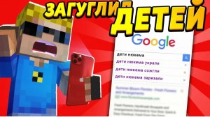 Я загуглил детей... Лучше бы я этого не делал! #ОтецОДИНОЧКА Вся правда про моих детей