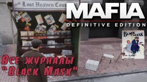 Mafia definitive edition. Все журналы - Черная маска, Black mask. (Kamila, PS4🎮)
