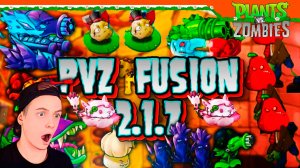 😈 ВСЕ НОВЫЕ РАСТЕНИЯ В ФЬЮЖН МОД ПВЗ 2.1.7 ОБНОВЛЕНИЕ СКОРО! 😈 Plants vs Zombies Fusion 2.1.7