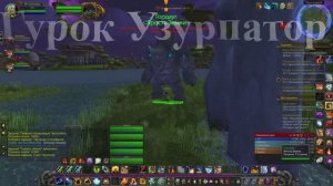 Гурок Узурпатор WoW 3.3.5