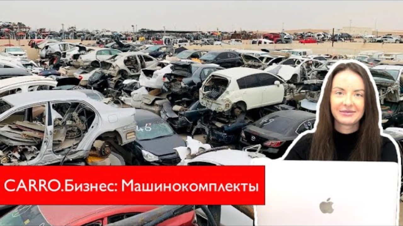 Создание машинокомплектов и работа с ними в системе CARRO.Бизнес