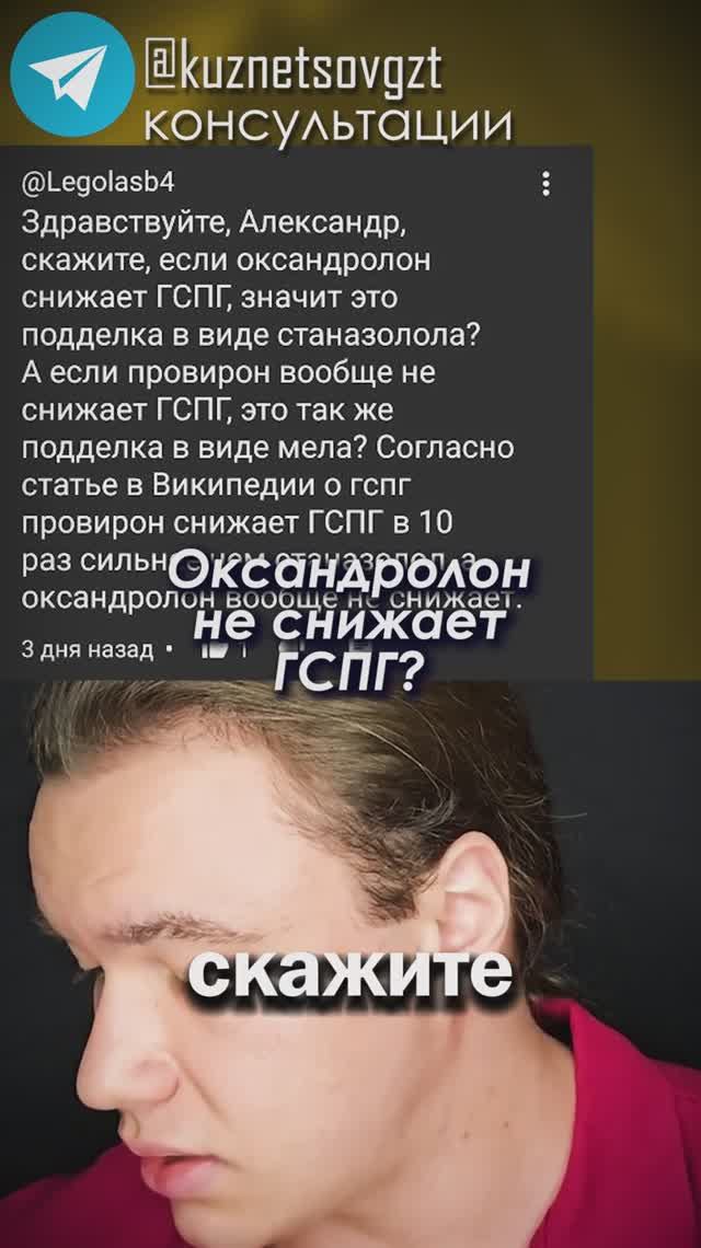 Оксандролон не снижает ГСПГ?