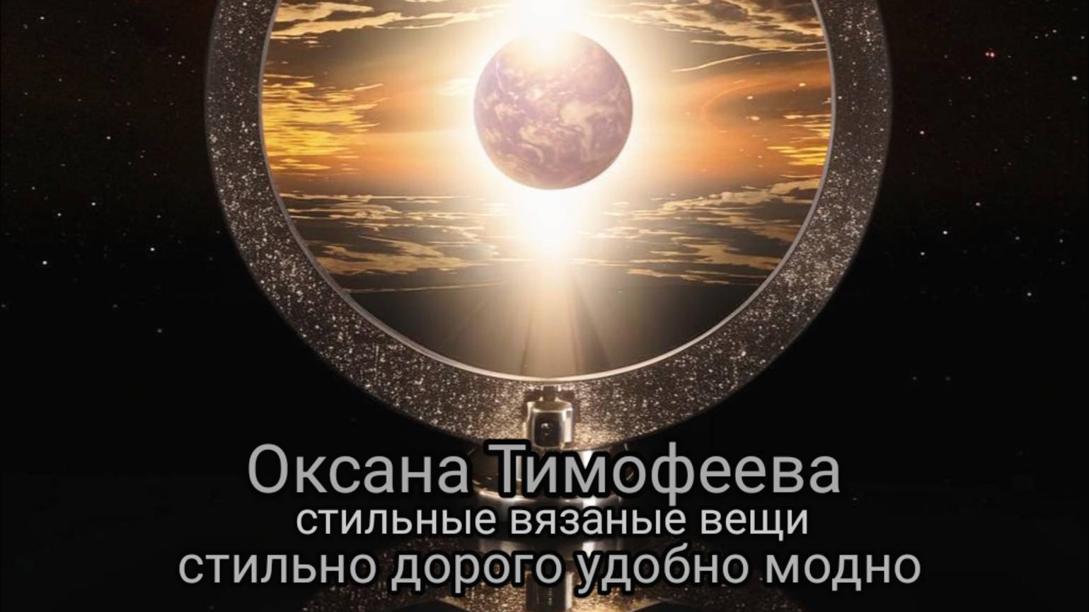 Вещи с люрексом обладают магически свойством- они создают ощущение сказки