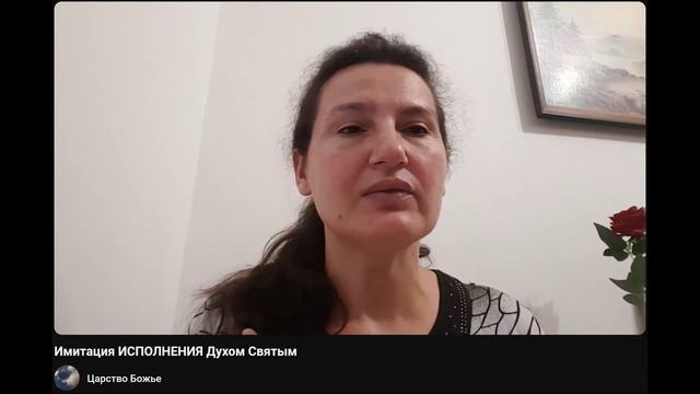 Имитация исполнения Духом Святым