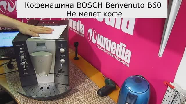 Кофемашина BOSCH не мелет кофе, выясняем причины и ремонтируем | Ремонт кофемашин Бош в СПб