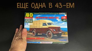 Автофургон "ХЛЕБ" на базе 51-го. Новинка от "AVD models" в 1/43 масштабе.