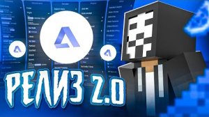 Arbuz 2.0 вышел — Лучший чит под FunTime
