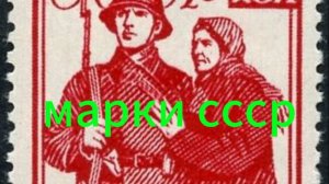 марки ссср блоки 9 часть