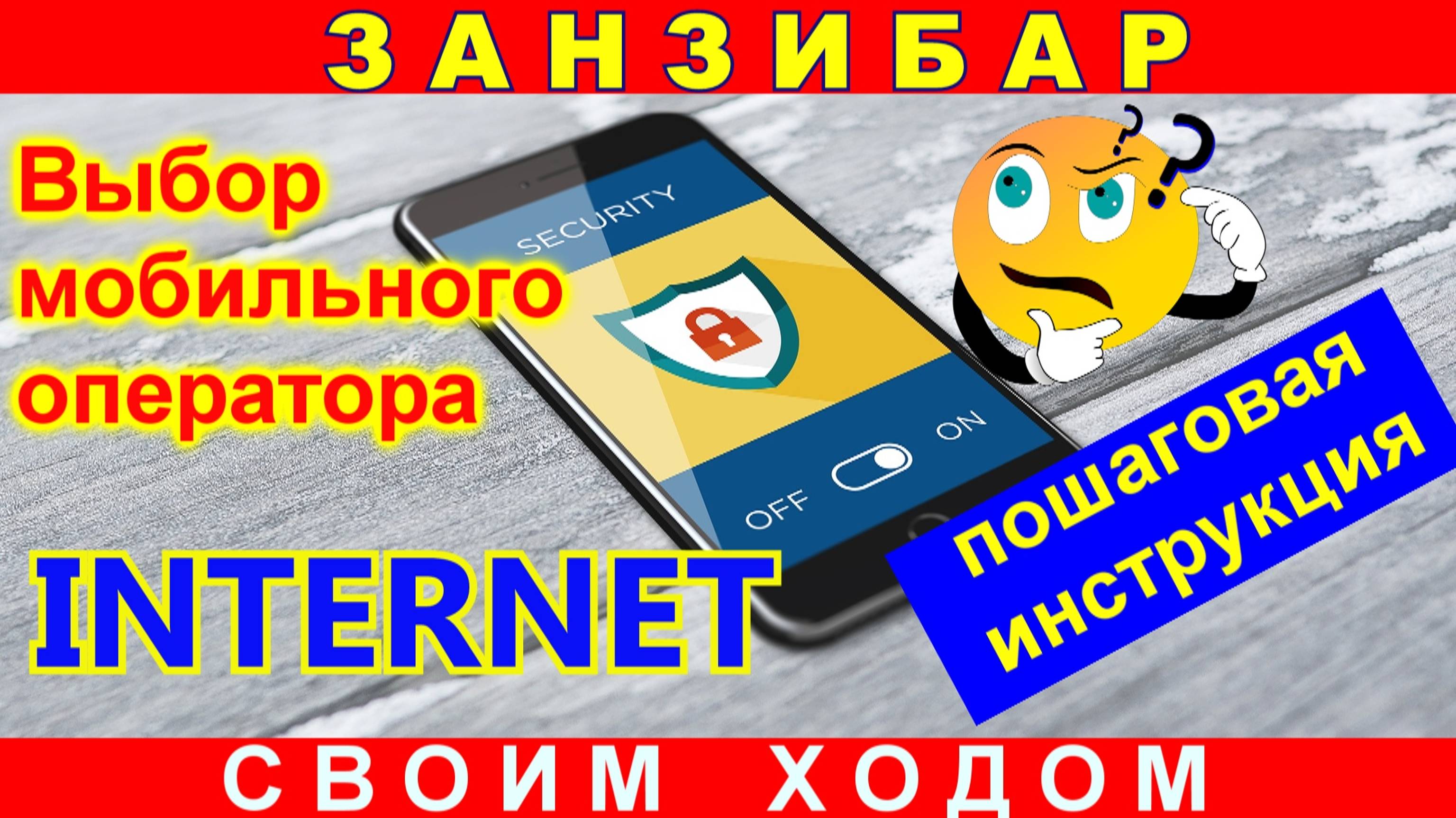 🔴Интернет🔴Сотовая Связь🔴Зачем платить больше🔴Vodacom🔴Zantel🔴Tibo🔴Занзибар🔴Cellular Internet