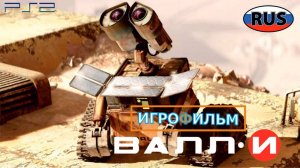 ВАЛЛ-И Полностью Прохождение Часть 8 на PS3 3