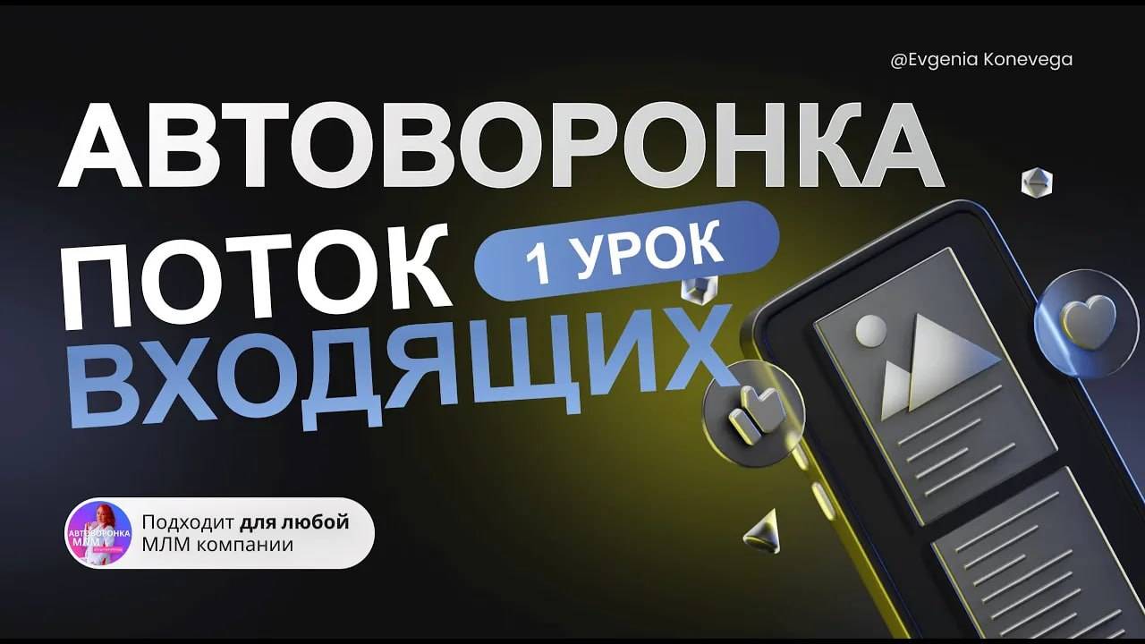 О СИСТЕМЕ АВТОВОРОНКА МЛМ