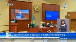 Экономикалық жобаның экологияға кесірі жоқ