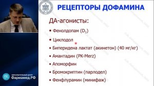 Физиология и фармакология рецепторов катехоламинов Лебединский К.М.