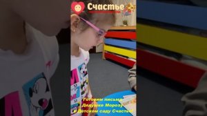 Готовим письма Дедушке Морозув Детском саду Счастье!🎁