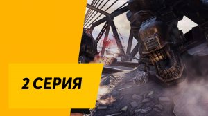 Wolfenstein The Old Blood 2 Серия