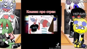 {Реакция стран на тт, 3 часть} СПАСИБО ЗА АКТИВ!!!!! 😍🥰😍🥰(。=｀ω´=)?