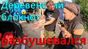 Проблемы с косилкой Блокнота продолжаются, он в ярости! Автономная жизнь в дерене выглядит так!