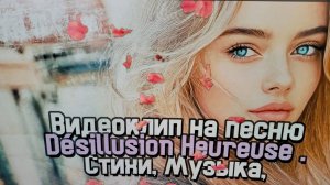 Видеоклип на песню Désillusion Heureuse . Стихи, Музыка, исполнениие, запись - РусМГрупп