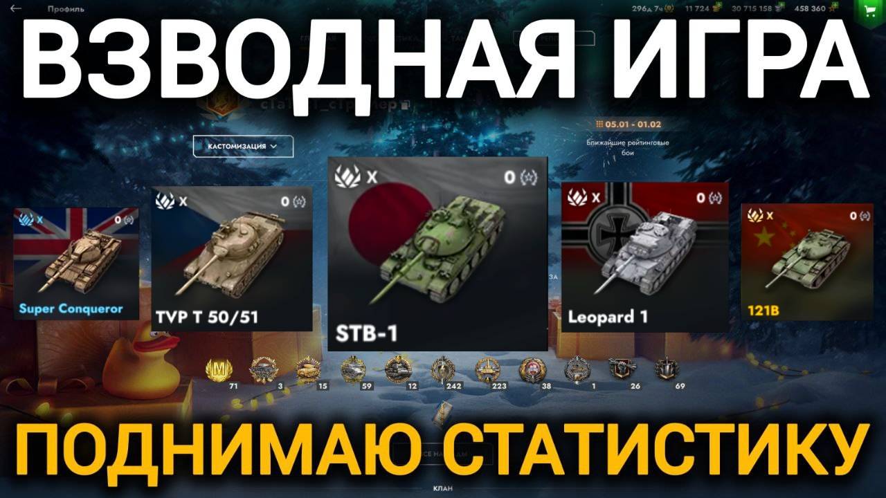 TANKS BLITZ ● Поднимаю статистику взводом!