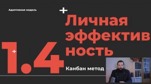 Канбан в действии: Управление личными задачами и работа внутри отдела