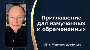 Приглашение для измученных и обремененных-Слово веры епископа Маседо. 06/01/2025