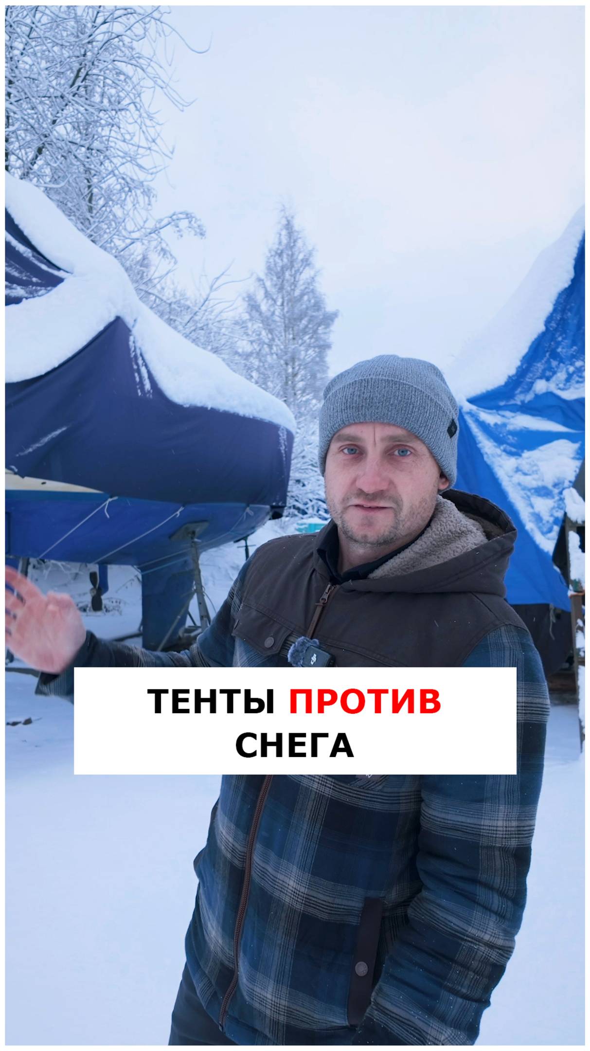 Тенты против снега  #видеоурокияхтинг  #яхтинг  #обучениеяхтингу