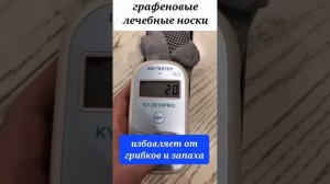 WHIEDA, Отличные лечебные графеновые носки #казахстан #анионы #графен #мужчина #ноги #запах #грибок