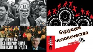 В 21 веке возникнет вопрос: а зачем нам столько людей? Главный идеолог трансгуманистов Ной Харари