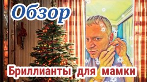 ОБЗОР. CCOPA С МАРИНОЙ. ПРОМЕНЯЛА НА ГАРИКА / БРИЛЛИАНТЫ ДЛЯ ШУПЫ / КОЛЯ УСТАЛ УЧИТЬСЯ