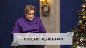 АЛЕКСАНДР ДОМОГАРОВ: «НЕ ВСЕГДА МНЕНИЕ АРТИСТА ВАЖНО»