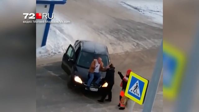 Тюменец кидается на машины смотреть онлайн