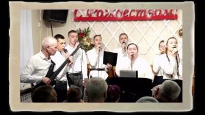 День радости, день торжества. Христианская песня