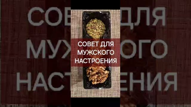 Советы для мужского настроения. (04.01.25)