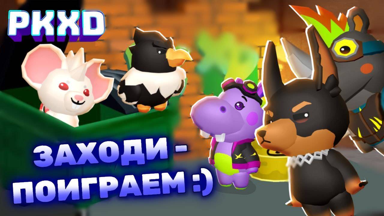 Заходи - поиграем, сразимся против GLITCH на PK XD LAVINIA 😍 Лавиния пкхд #pkxd #lavinia #лавиния