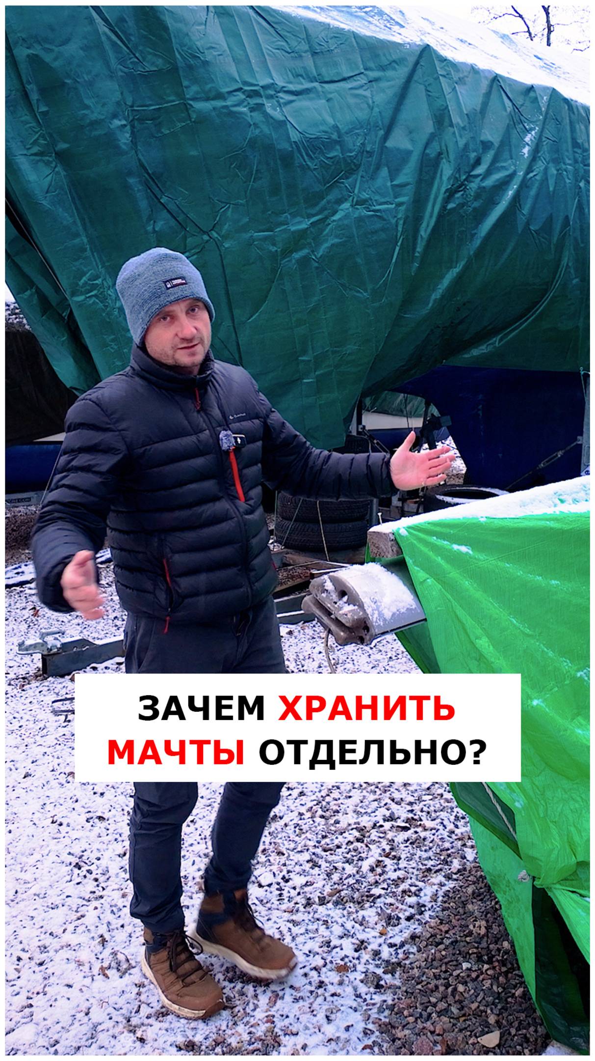 Зачем хранить мачты отдельно #видеоурокияхтинг #обучениеяхтингу #яхтинг