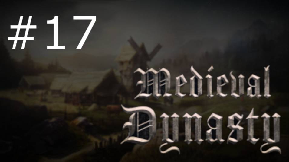 Игра "Medieval Dynasty". Серия 17