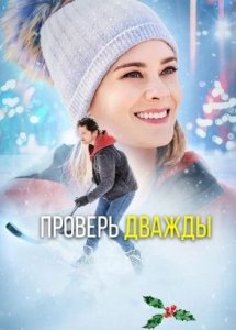 Проверь дважды (2023) / Checkin' It Twice