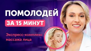 5 приёмов для экспресс-омоложения