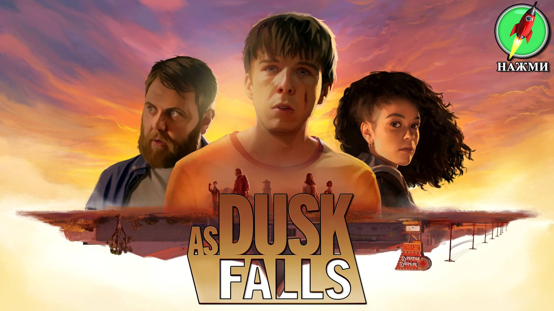 As Dusk Falls - Полное Прохождение Игры на Русском